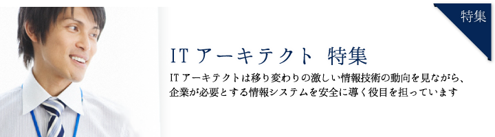 ITアーキテクト 転職